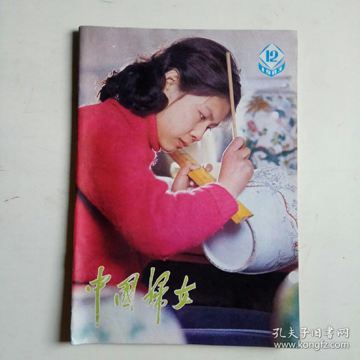 中国妇女报(中国妇女报电子版)