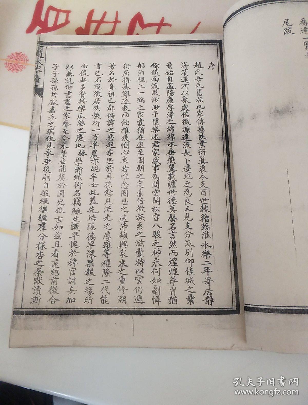 赵氏家谱1995年复印版