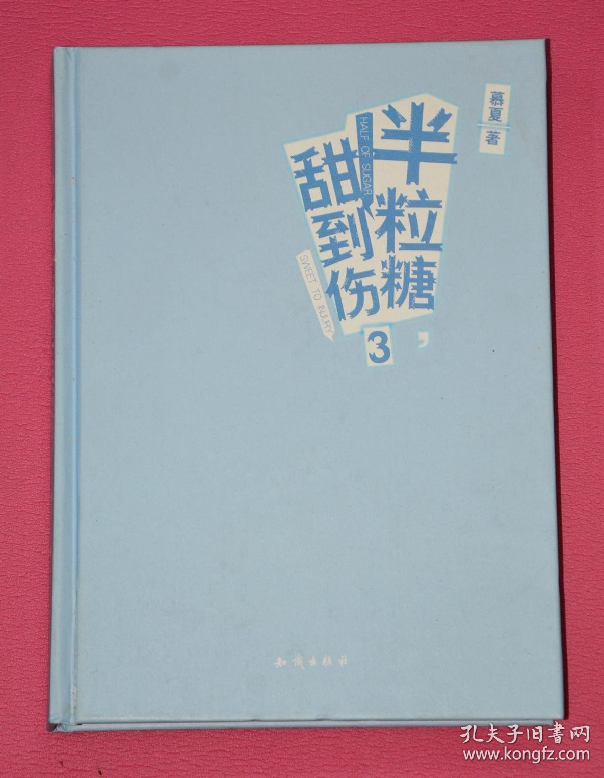 半粒糖甜到伤 3