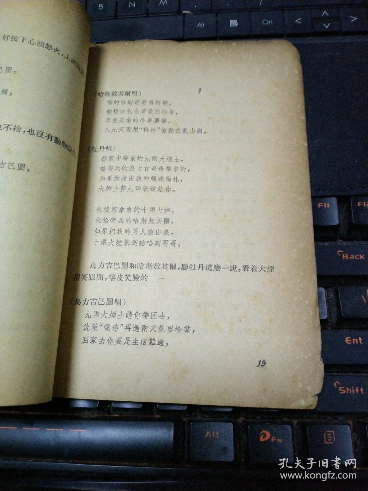 嘎达梅林:蒙古民间故事诗集_陈清漳_孔夫子旧书网