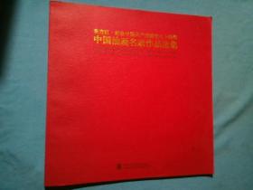 东方红 纪念中国共产党建党九十周年 中国油画名家作品选集（魏鲁安作品）