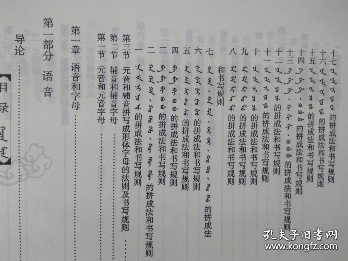 锡伯语语法的专著新疆伊犁存活着的活的满语满文正版现货品好原版书