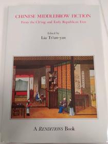 Chinese Middlebrow Fiction: From the Ch'Ing and Early Republican Eras 译丛专号:清代至民初言情小说
