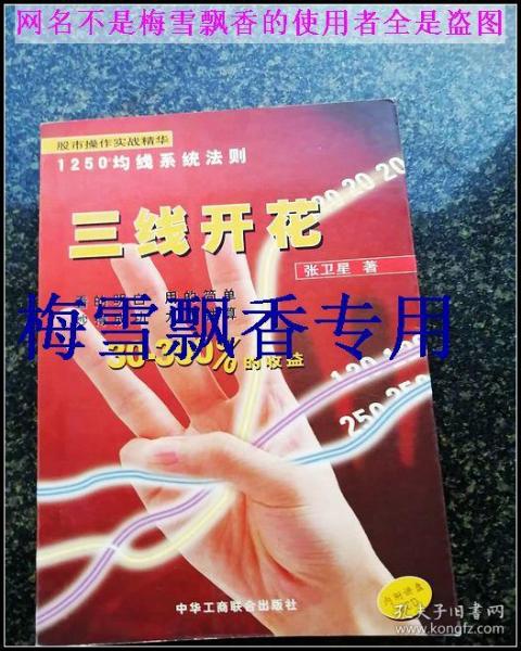 [张卫星三线开花pdf] 图书价格_书籍图片_网购评论_孔夫子旧书网