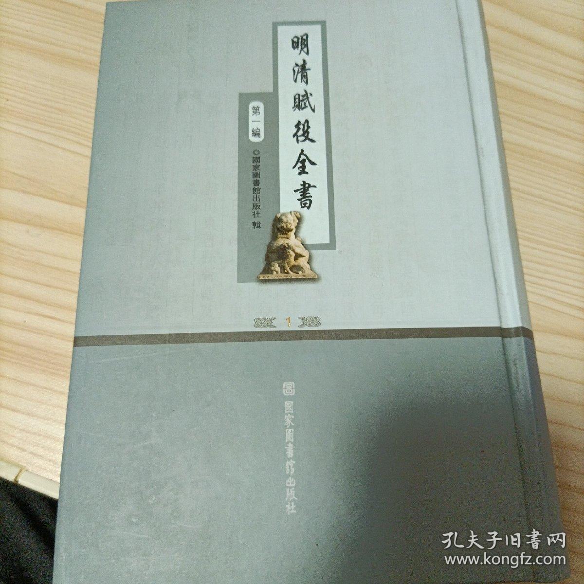 明清赋役全书(第一编)(样书)