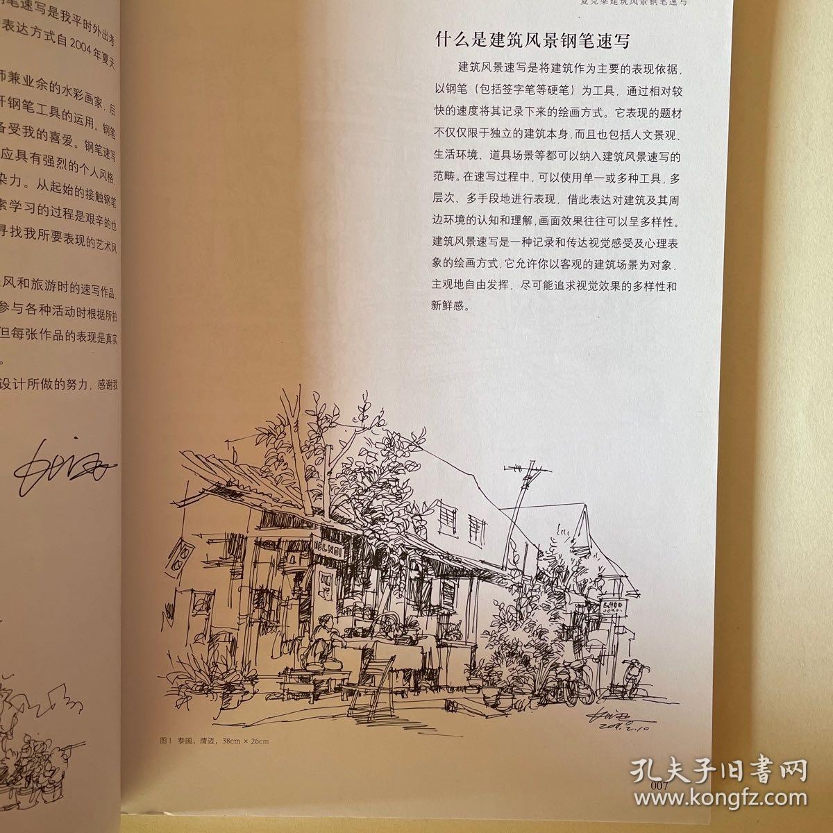 夏克梁建筑风景钢笔速写