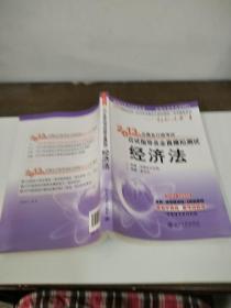 2013年注册会技师考试应试指导及全真模拟测试经济法。