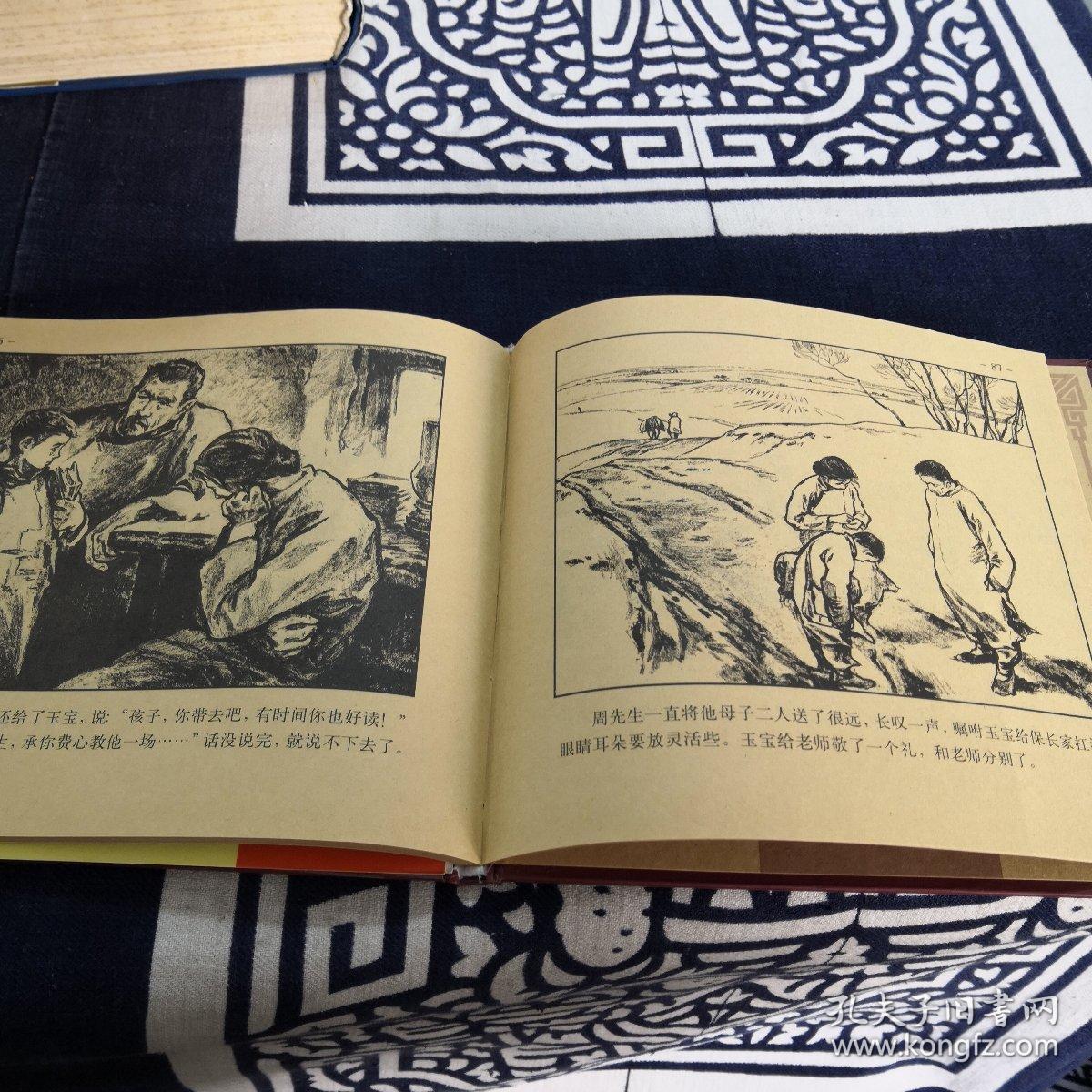 我要读书_高玉宝 著_孔夫子旧书网