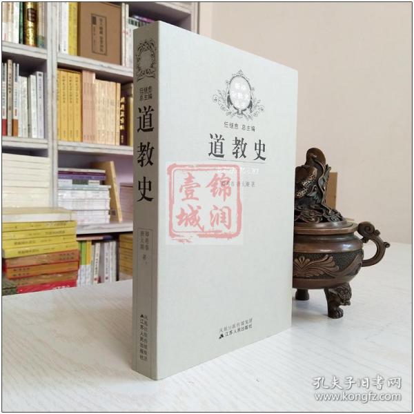 [中国道教史 卿希泰] 图书价格_书籍图片_网购评论_孔夫子旧书网