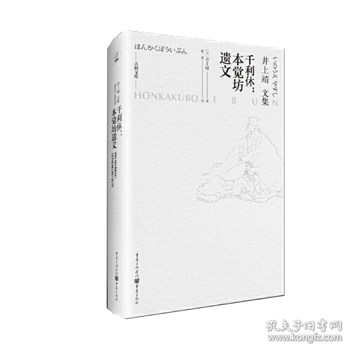 千利休 本觉坊遗文 孔夫子旧书网