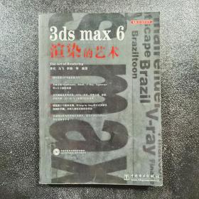 3ds max 6渲染的艺术