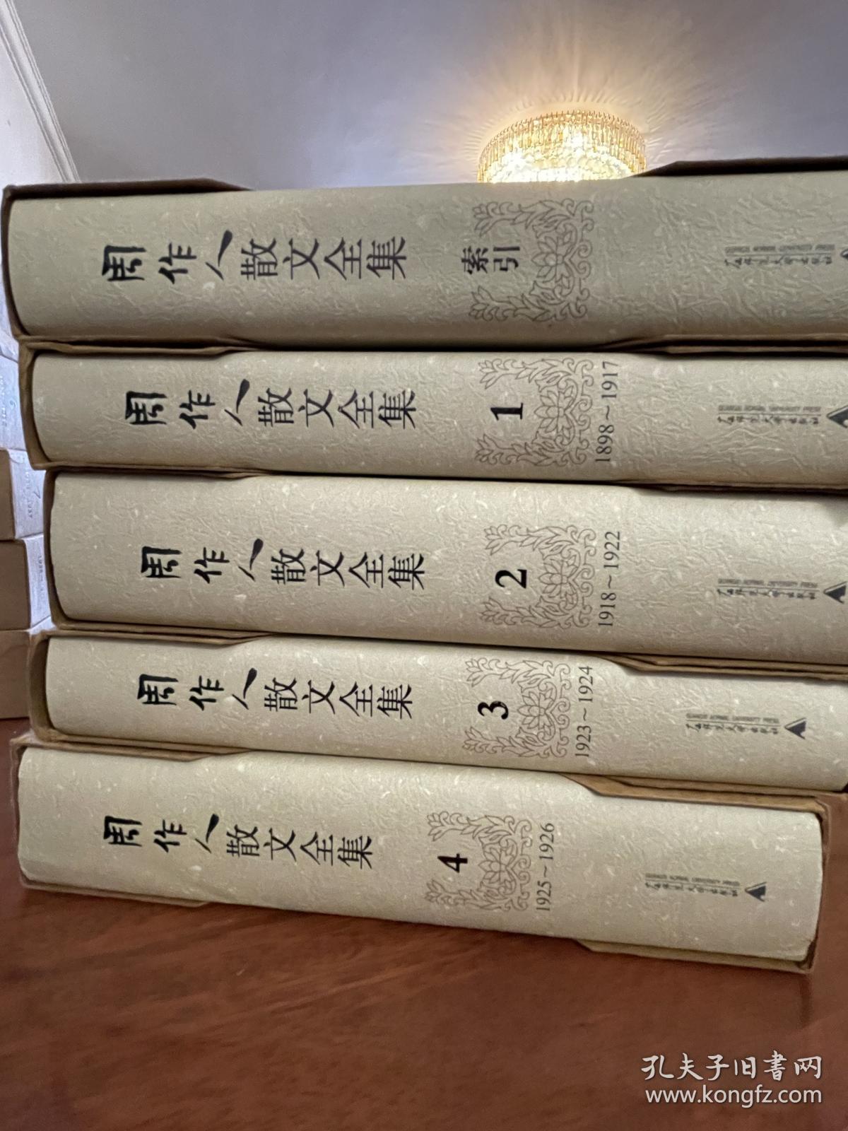 周作人散文全集全15册 14册 索引册 孔夫子旧书网 周作人散文全集全15册 14册 索引册 孔夫子旧书网