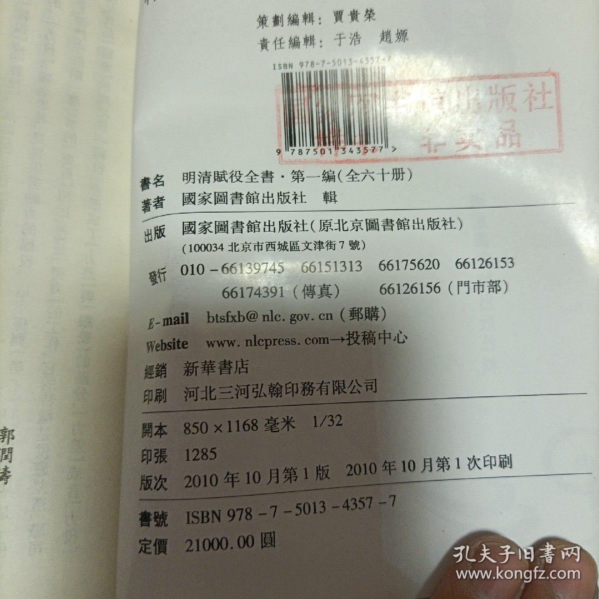 明清赋役全书(第一编)(样书)