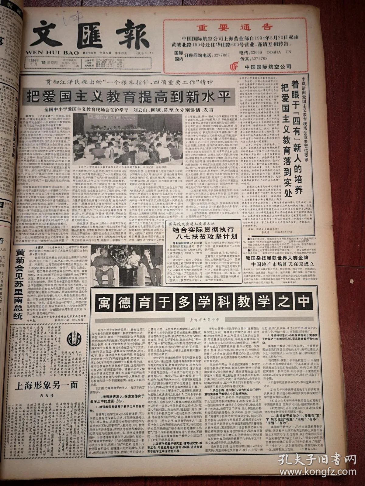 文汇报广告