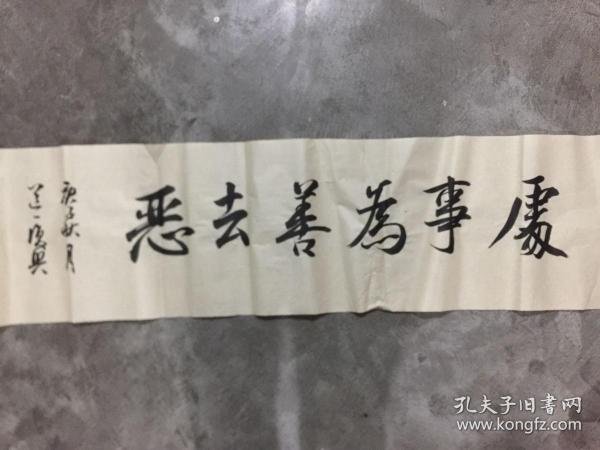 张复兴书书法.真迹