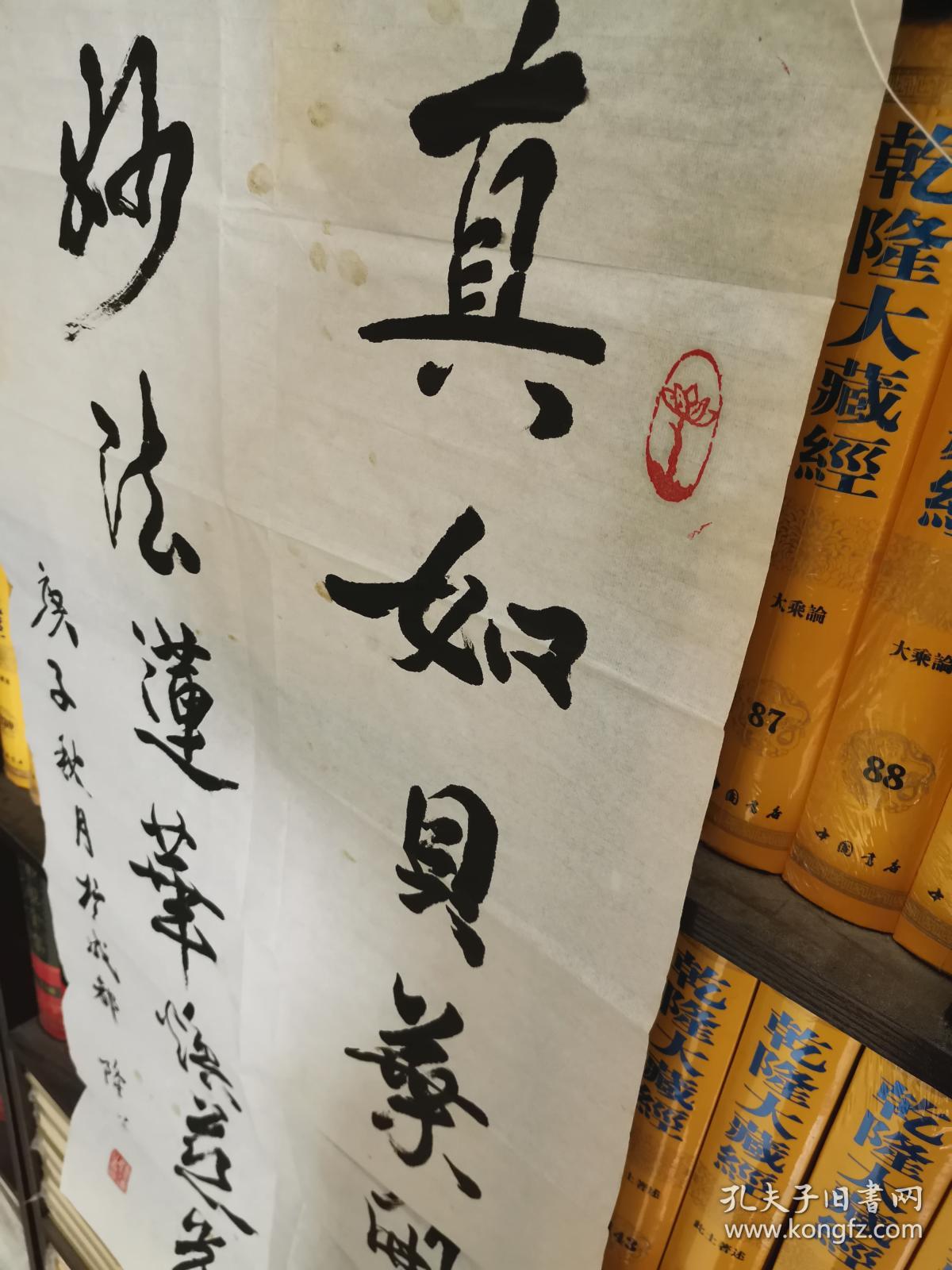 四川分会理事隆莲法师书法『真如贝叶开觉路 妙法莲花焕慈光』chinese