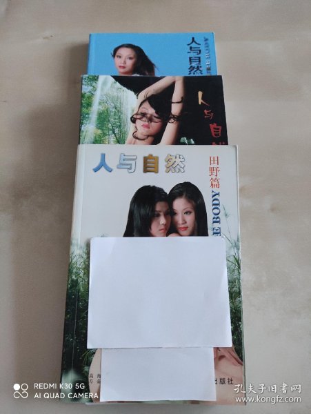 人与自然水乡篇山涧篇田野篇三册合售