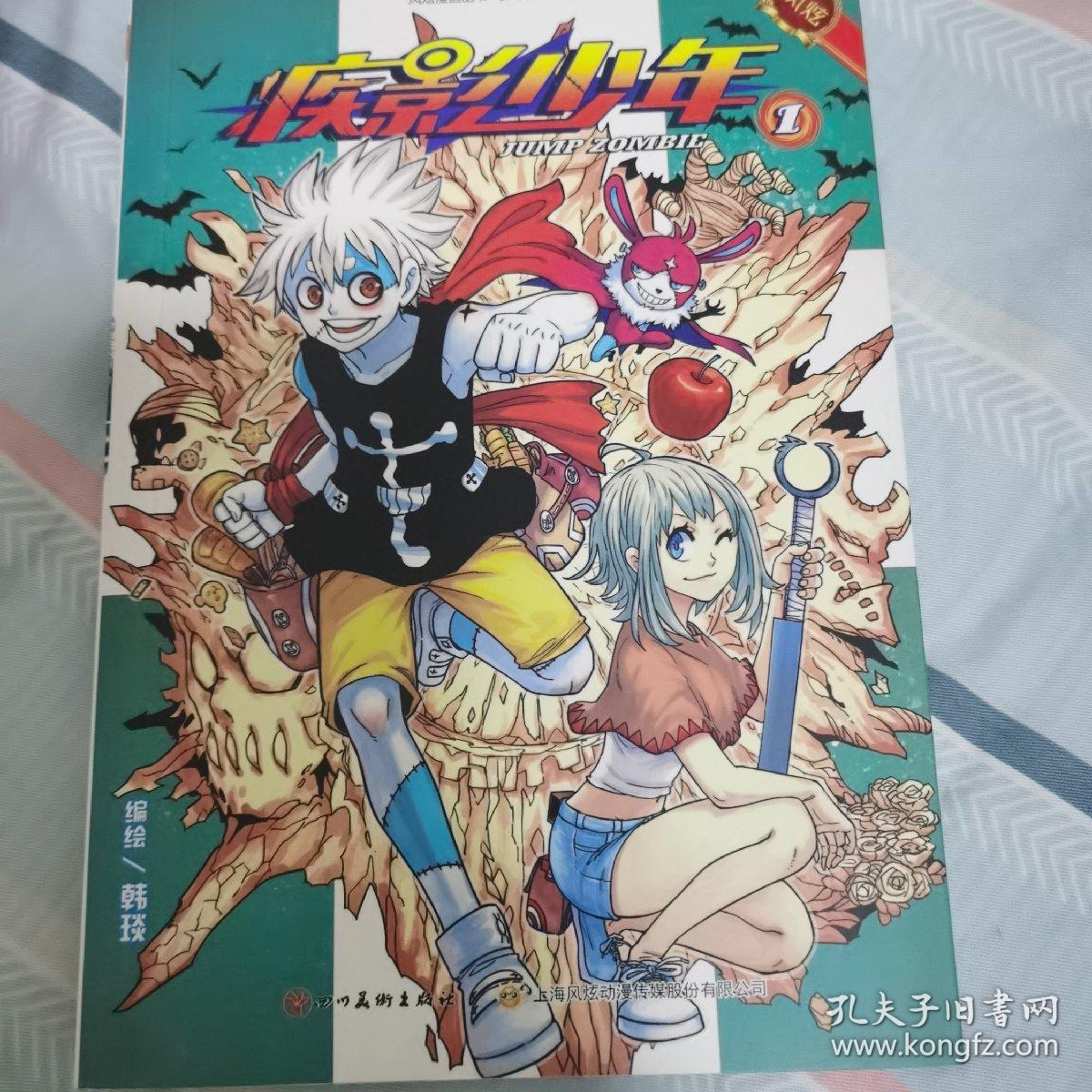 疾影少年漫画1 孔夫子旧书网 疾影少年漫画1 孔夫子旧书网