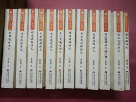 中国历代通俗演义-12册