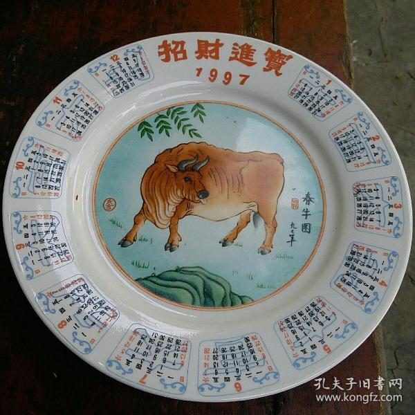 十二生肖 瓷盘 收藏 年历盘子收藏 1997年 牛
