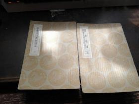 晋书地道记 晋书地理志新补正（一、二）