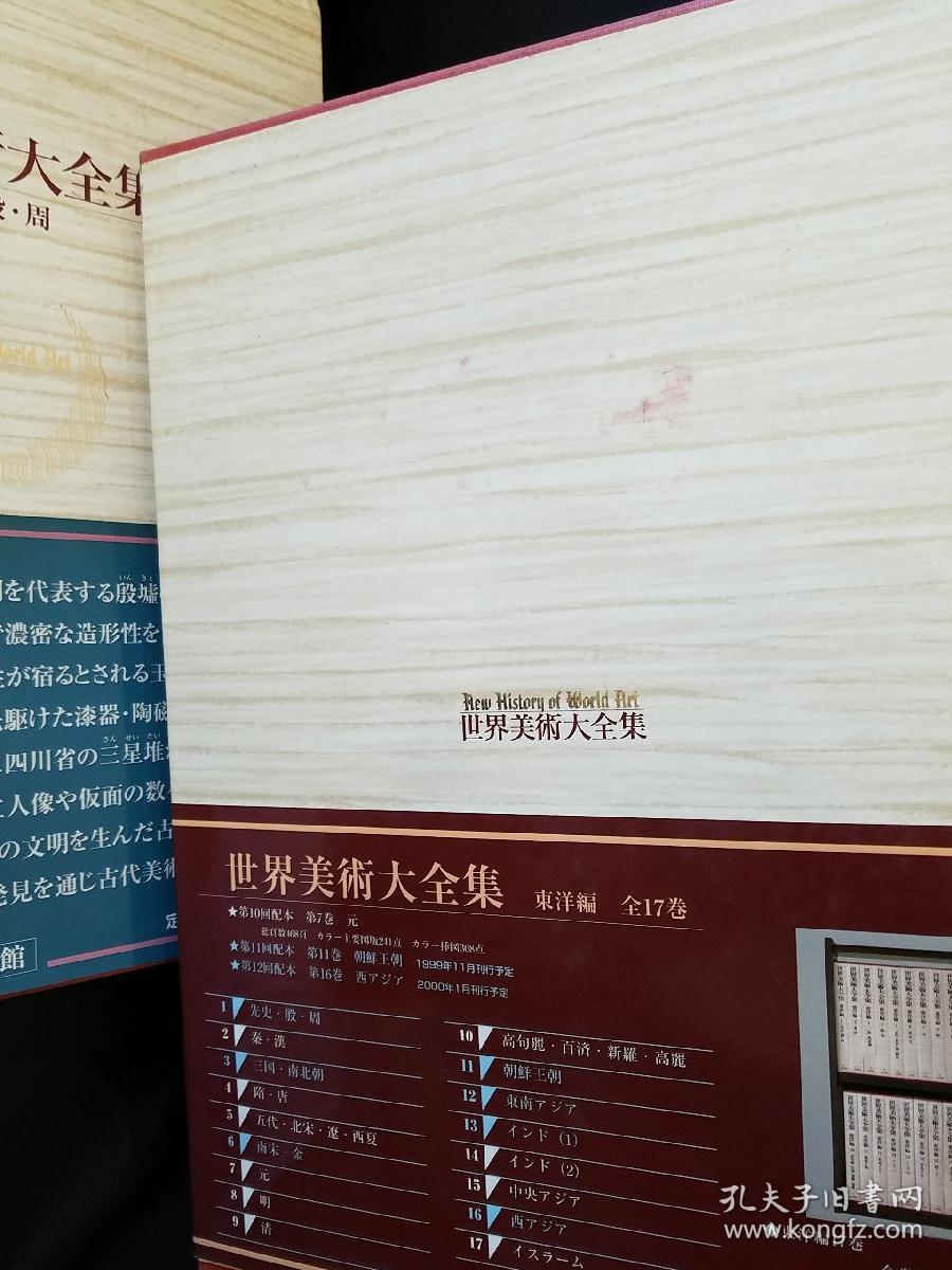 世界美術大全集東洋編10高句麗・百済・新羅・高麗 11朝鮮王朝（2冊）