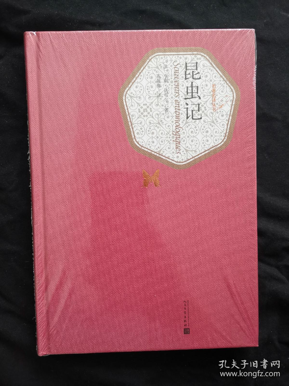 名著名译丛书:昆虫记