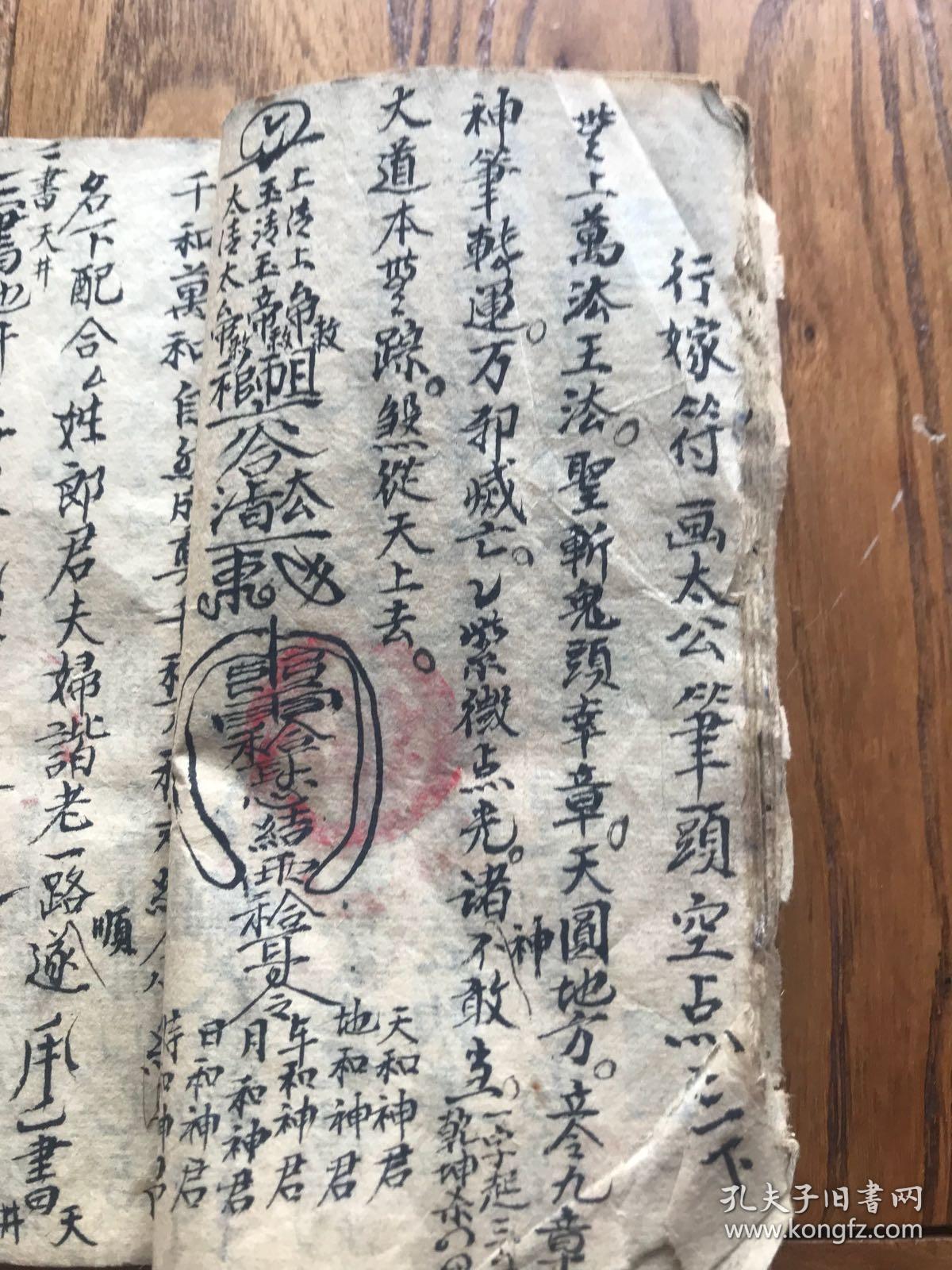稀见朱墨双色道教符咒抄本行嫁押煞令咒和合童子押嫁符咒诸骨茎喉不上