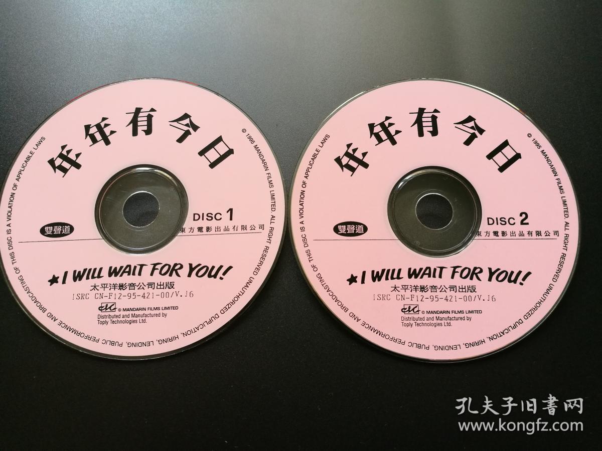 【电影】年年有今日 2vcd(裸碟)