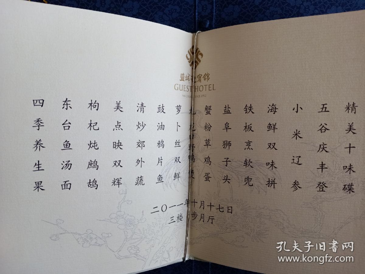 菜单 盐城迎宾馆