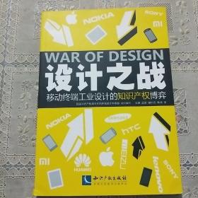 设计之战：移动终端工业设计的知识产权博弈