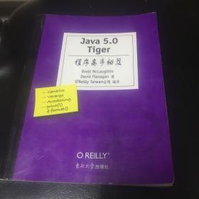 Java5.0Tiger程序高手秘笈