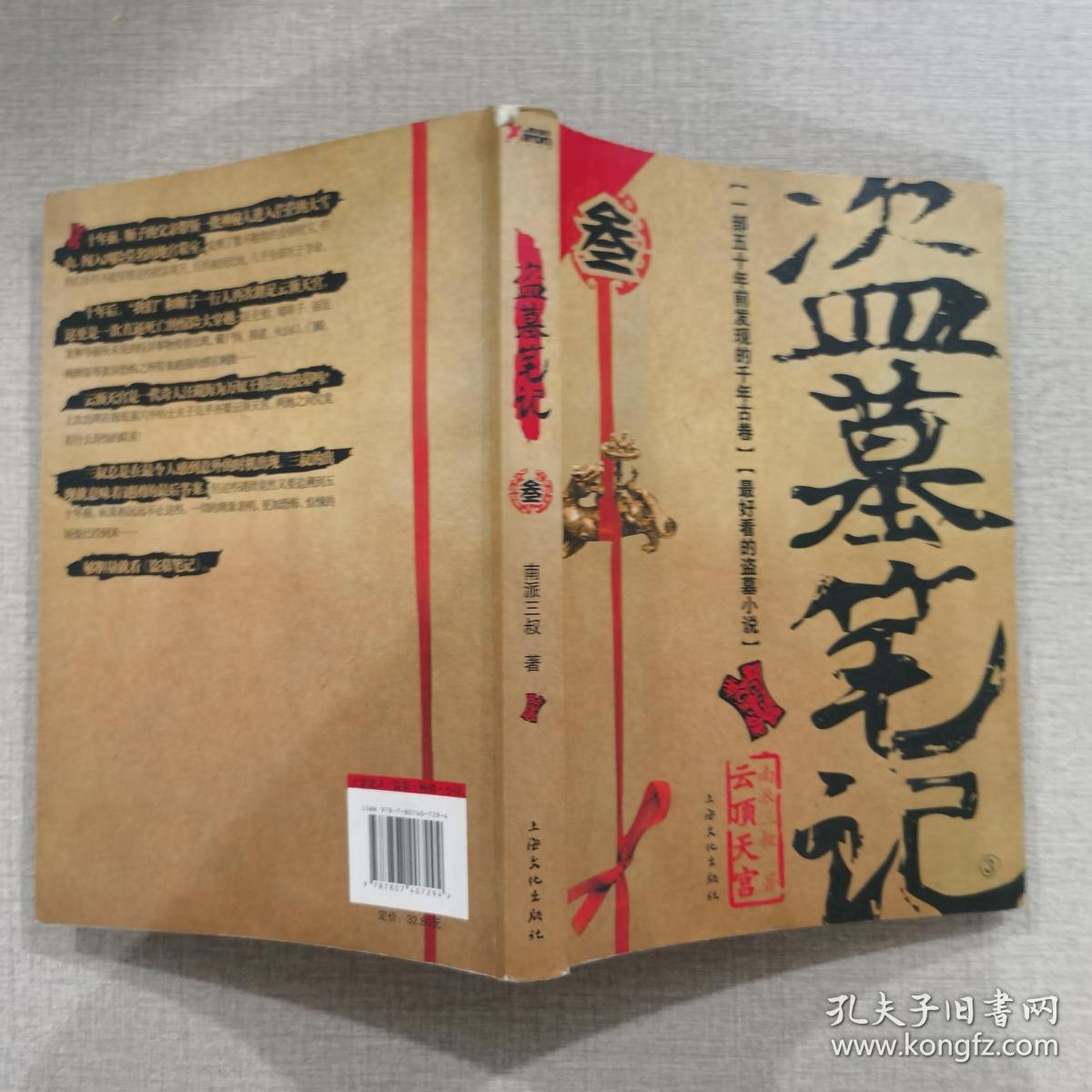 盗墓笔记3·云顶天宫