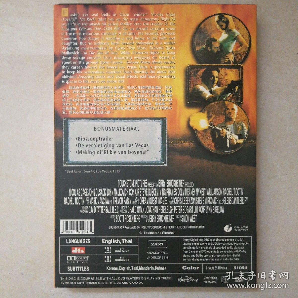 空中监狱dvd 孔夫子旧书网 空中监狱dvd 孔夫子旧书网