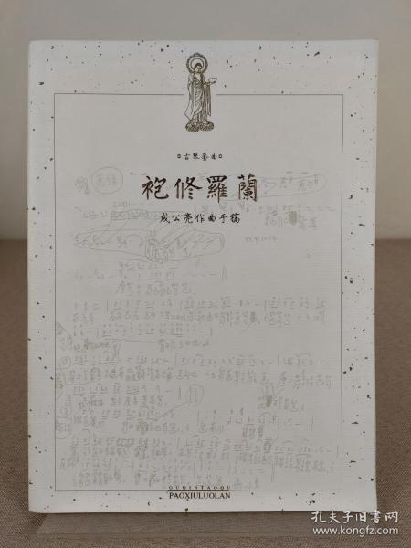 袍修罗兰曲谱_袍修罗兰二胡简谱(3)