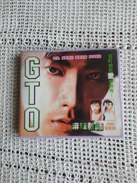 gto麻辣教师 2000电影版 vcd (主演 反町隆史 藤原纪香 田中丽奈)