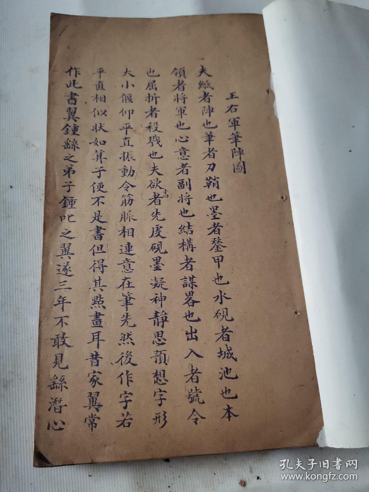 奇特的蓝印本书法史资料 王右军笔阵图 一册全,王羲之行书握笔姿势