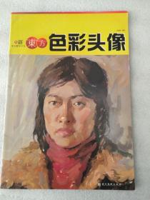 色彩头像/新东方美术教学示范