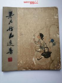 吴凡作品选集