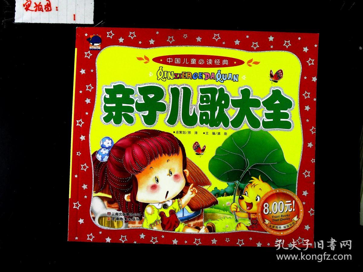 中国儿童必读经典亲子儿歌大全