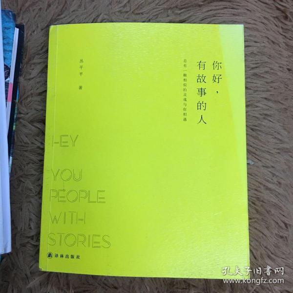 有故事的人