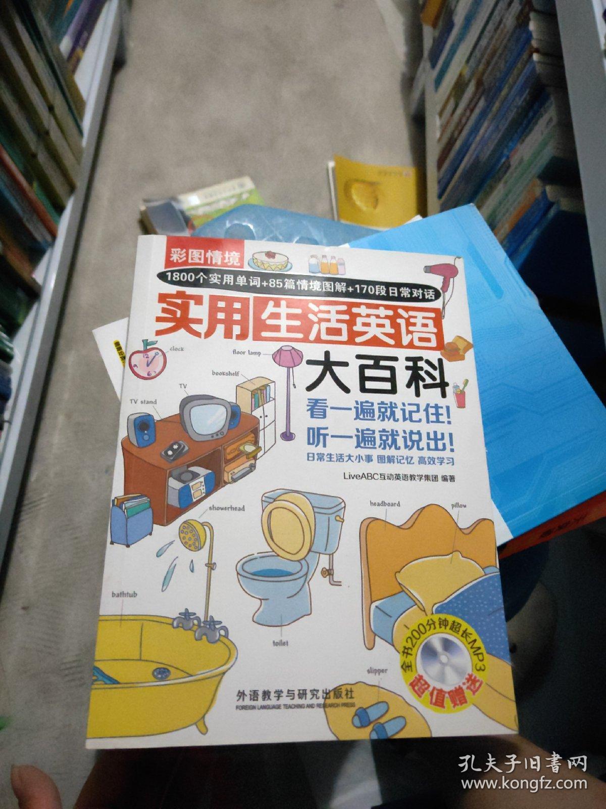 彩图情境实用生活英语大百科