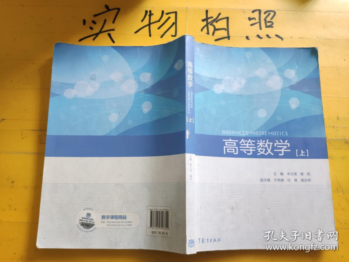 高等数学(上)_孔夫子旧书网
