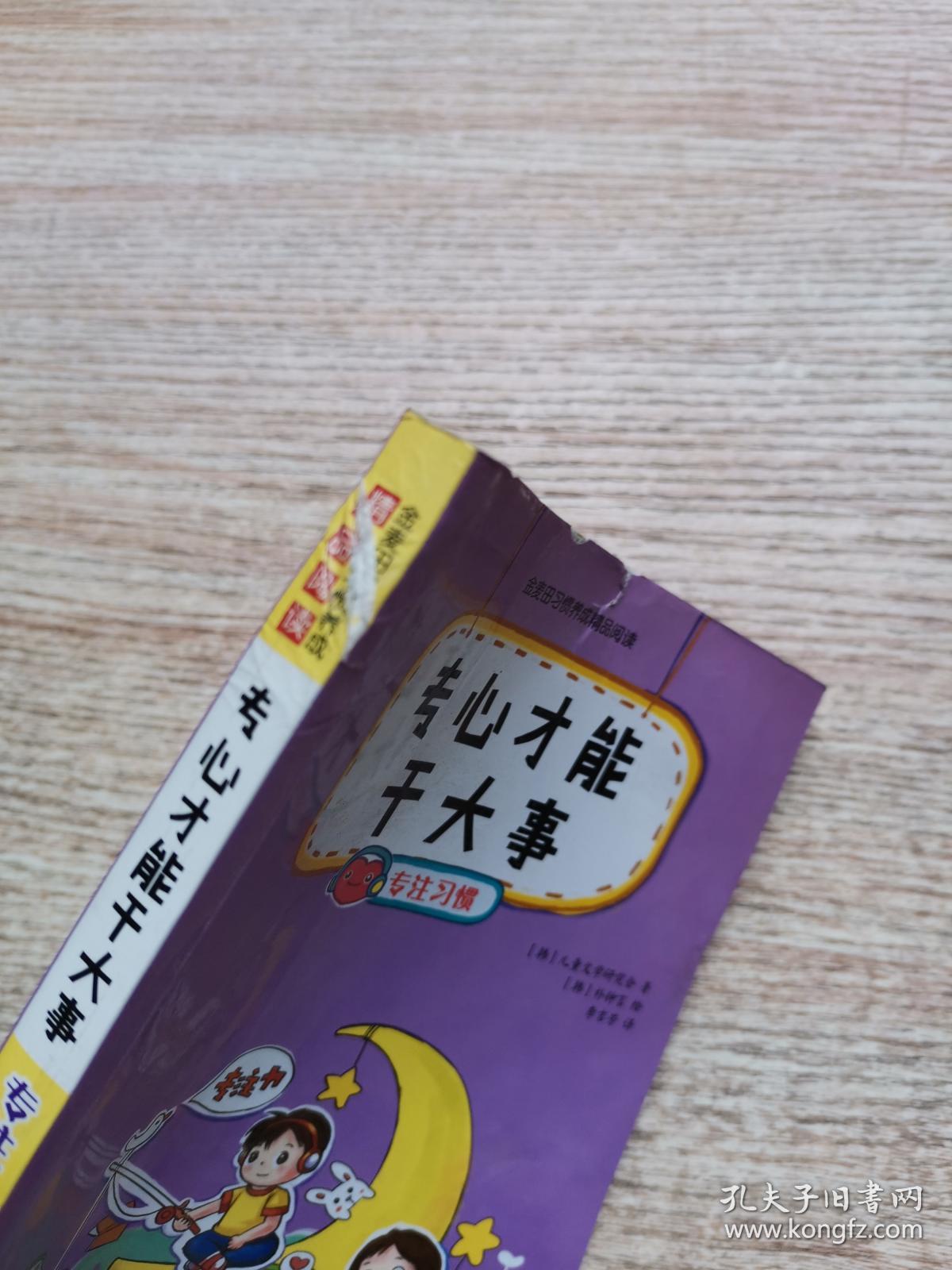 专心才能干大事