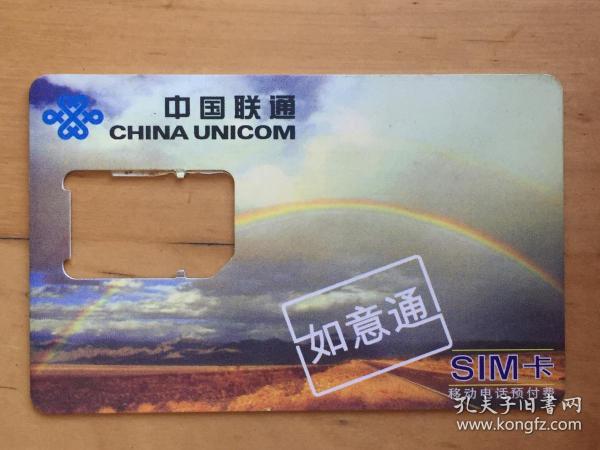 中国联通 如意通SIM卡（空芯卡） YSGJ992（1-1 ）  彩虹