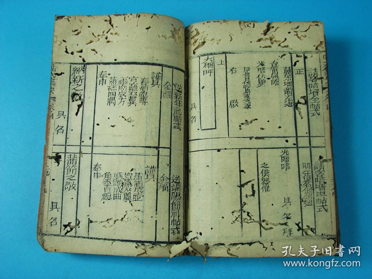 【清代】传家之宝称呼大全 家礼帖式大全