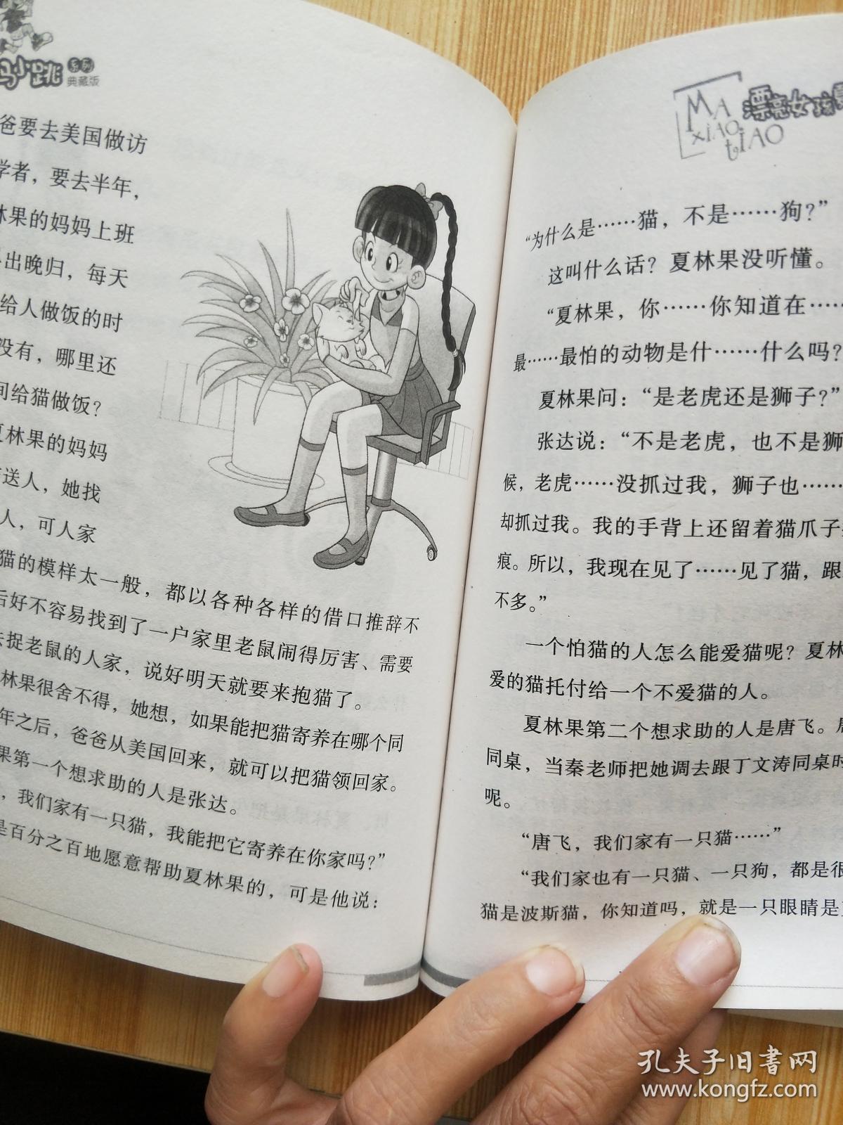 淘气包马小跳 漂亮女孩夏林果