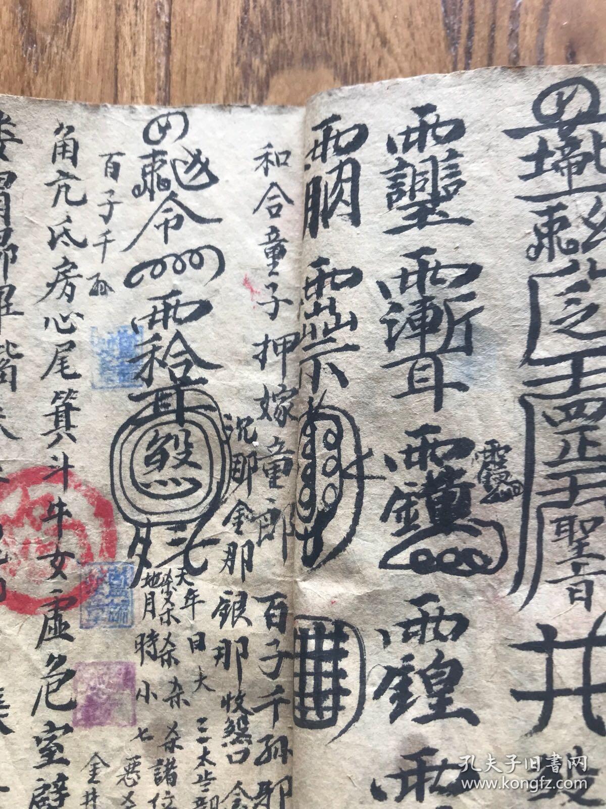 稀见朱墨双色道教符咒抄本行嫁押煞令咒和合童子押嫁符咒诸骨茎喉不上