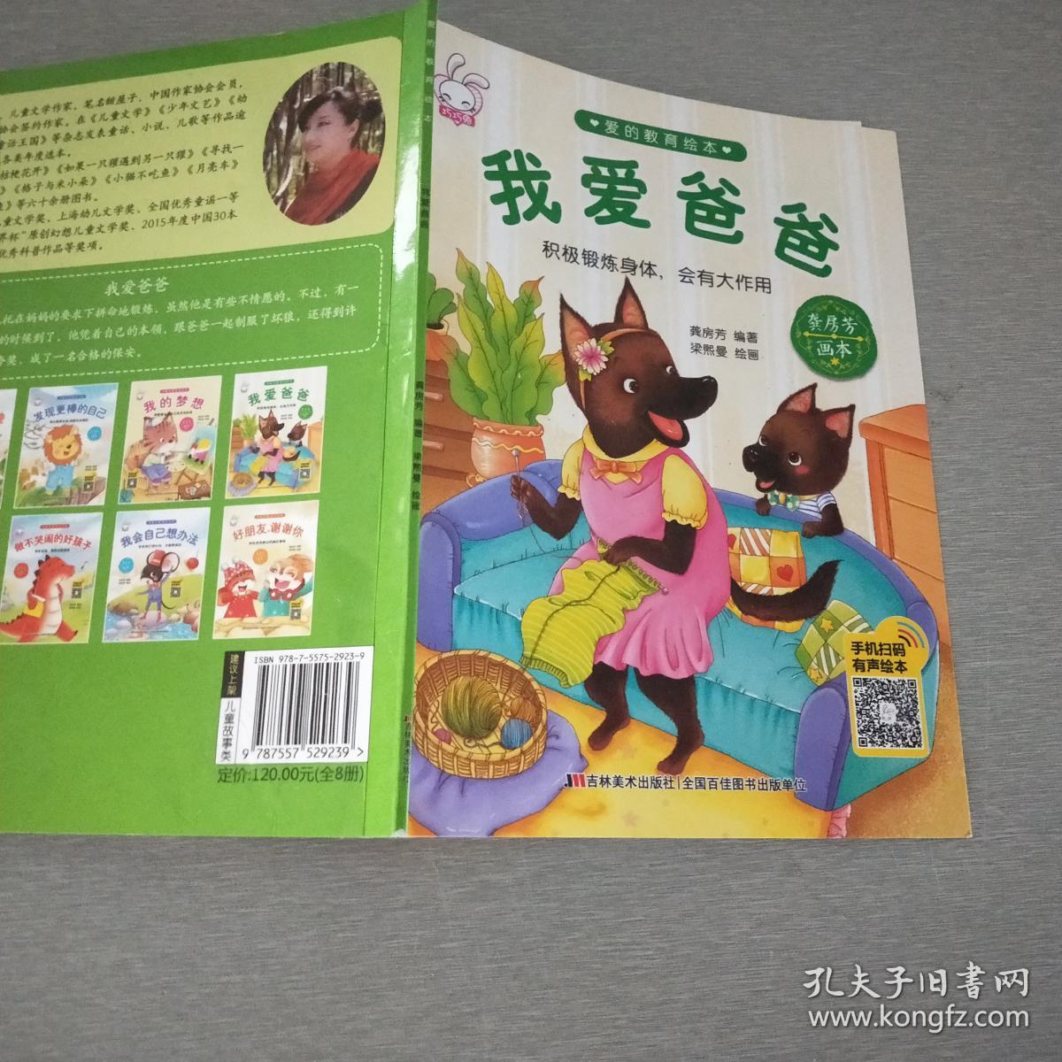 巧巧兔爱的教育绘本我爱爸爸