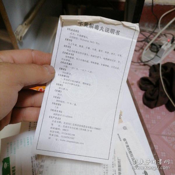 牛黄解毒丸